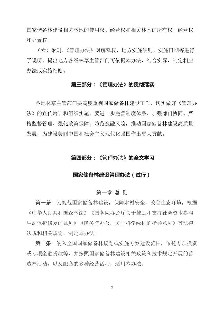 学习解读2023年国家储备林建设管理办法（试行）(讲义).docx_第3页