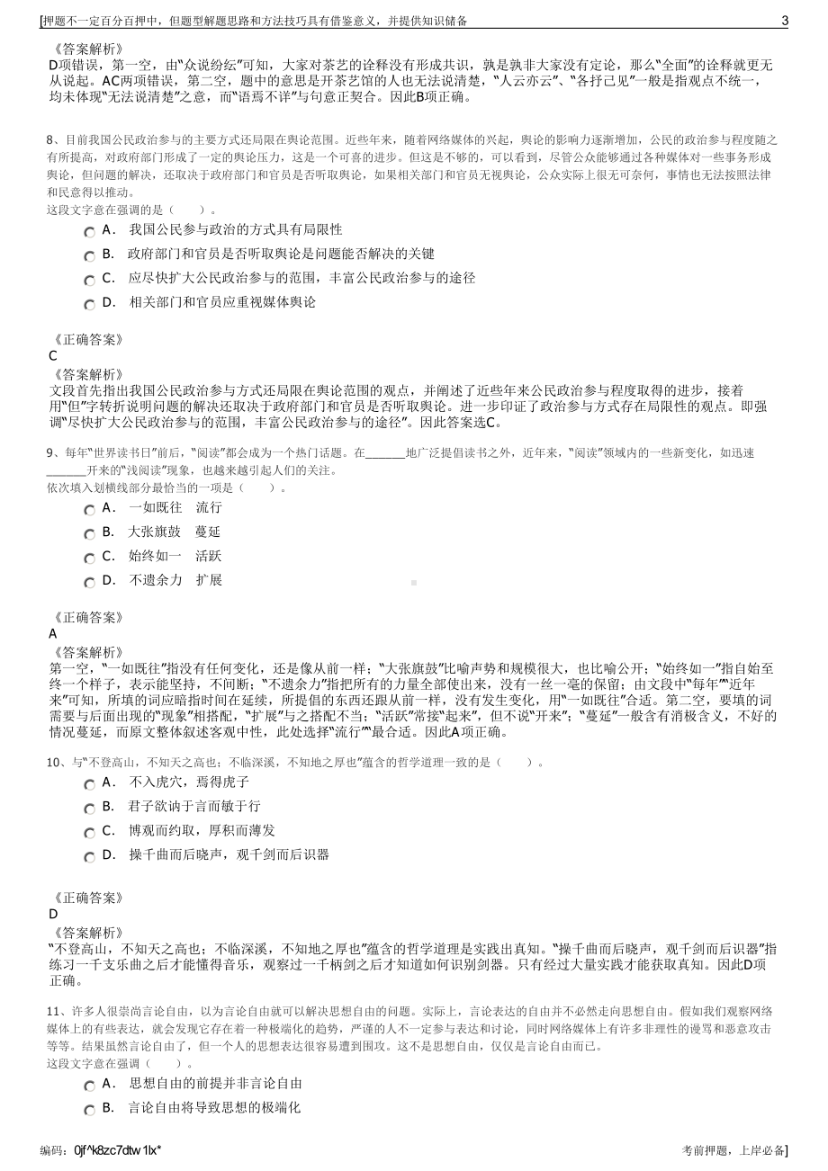 2023年浙江嘉兴市海宁紫薇水务有限责任公司招聘笔试押题库.pdf_第3页