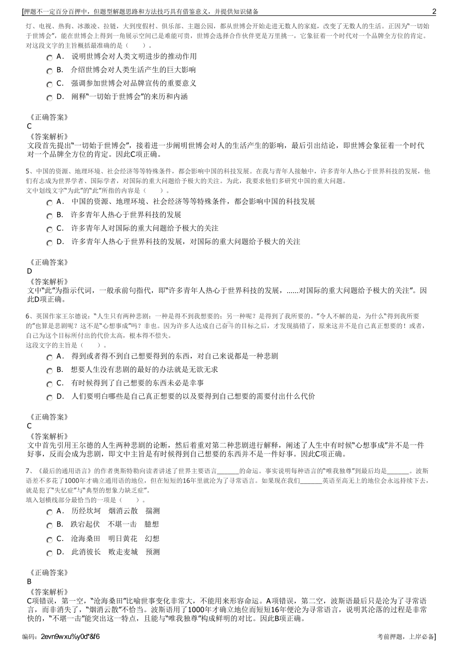 2023年浙江台州三门县交通旅游集团有限公司招聘笔试押题库.pdf_第2页