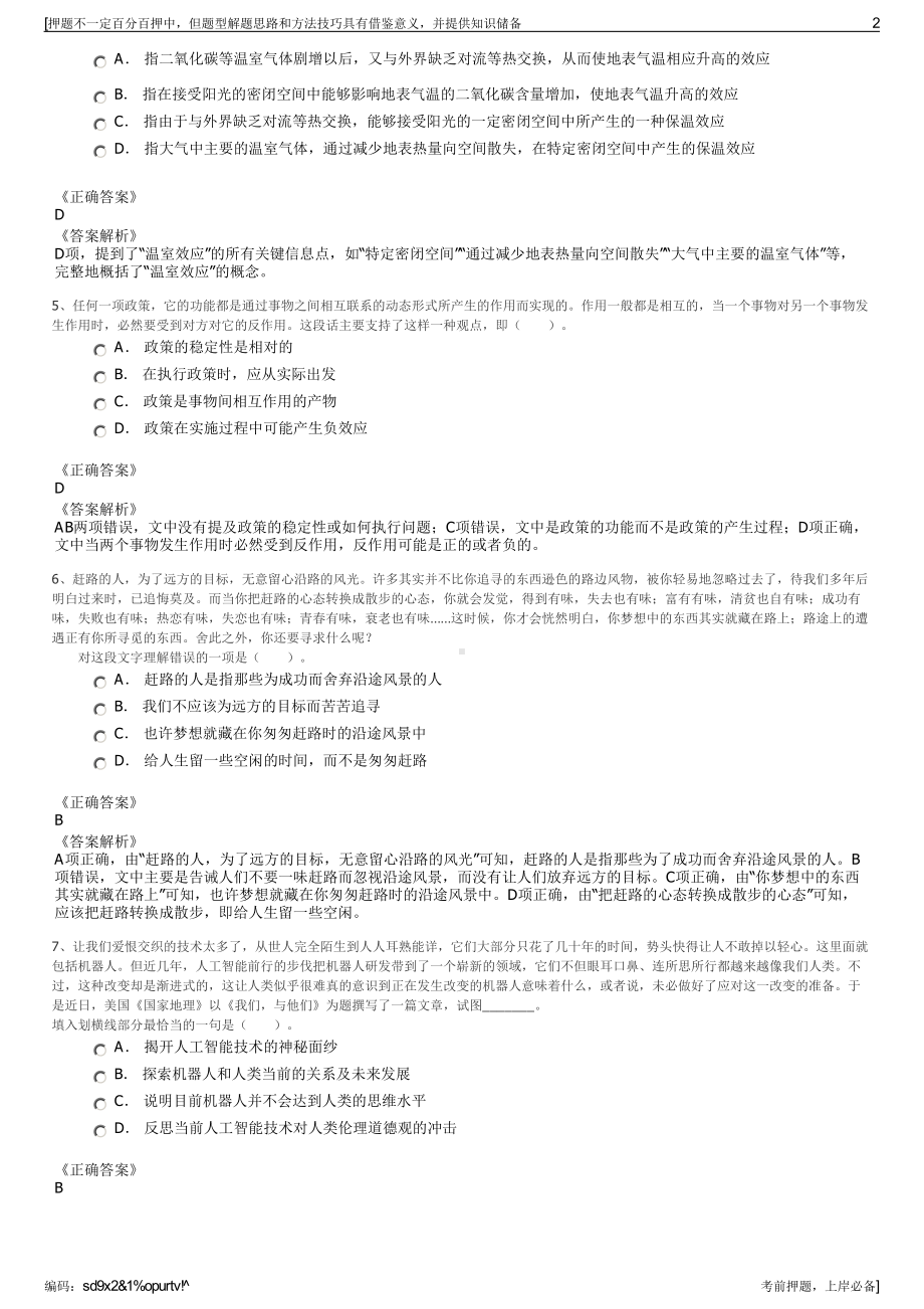 2023年山东枣庄高新区选聘产业园区运营公司招聘笔试押题库.pdf_第2页