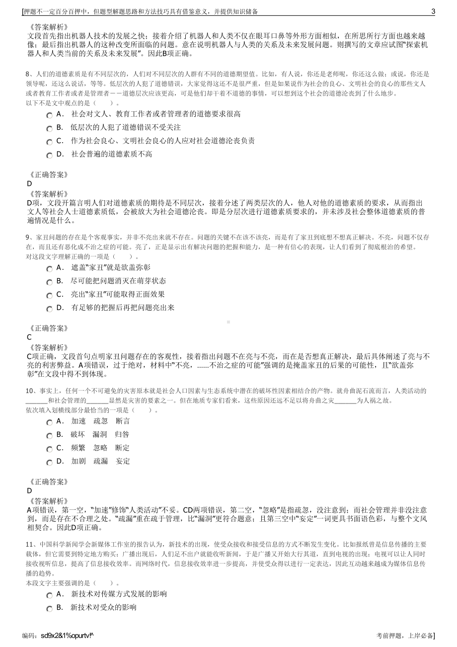 2023年山东枣庄高新区选聘产业园区运营公司招聘笔试押题库.pdf_第3页