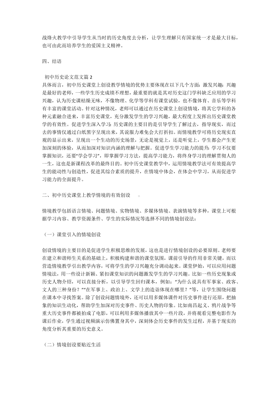 初中历史论文范文10篇.docx_第2页