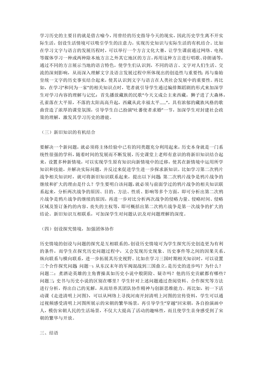 初中历史论文范文10篇.docx_第3页