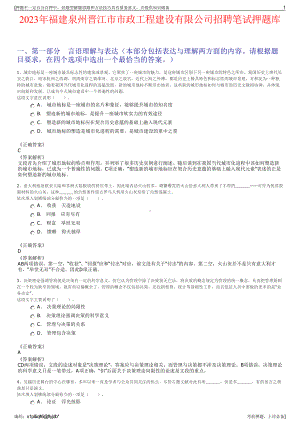 2023年福建泉州晋江市市政工程建设有限公司招聘笔试押题库.pdf
