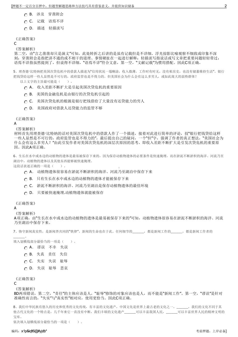 2023年福建泉州晋江市市政工程建设有限公司招聘笔试押题库.pdf_第2页