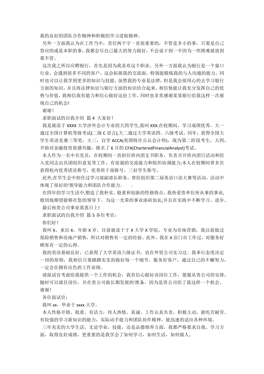 求职面试的自我介绍.docx_第2页