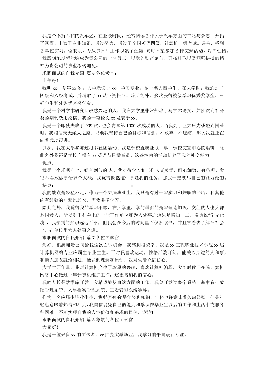 求职面试的自我介绍.docx_第3页