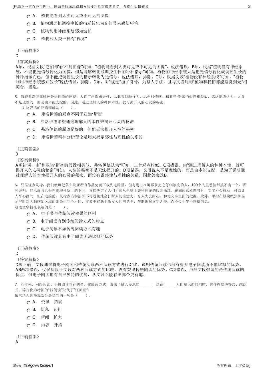 2023年四川安州区旅投文化产业发展有限公司招聘笔试押题库.pdf_第2页