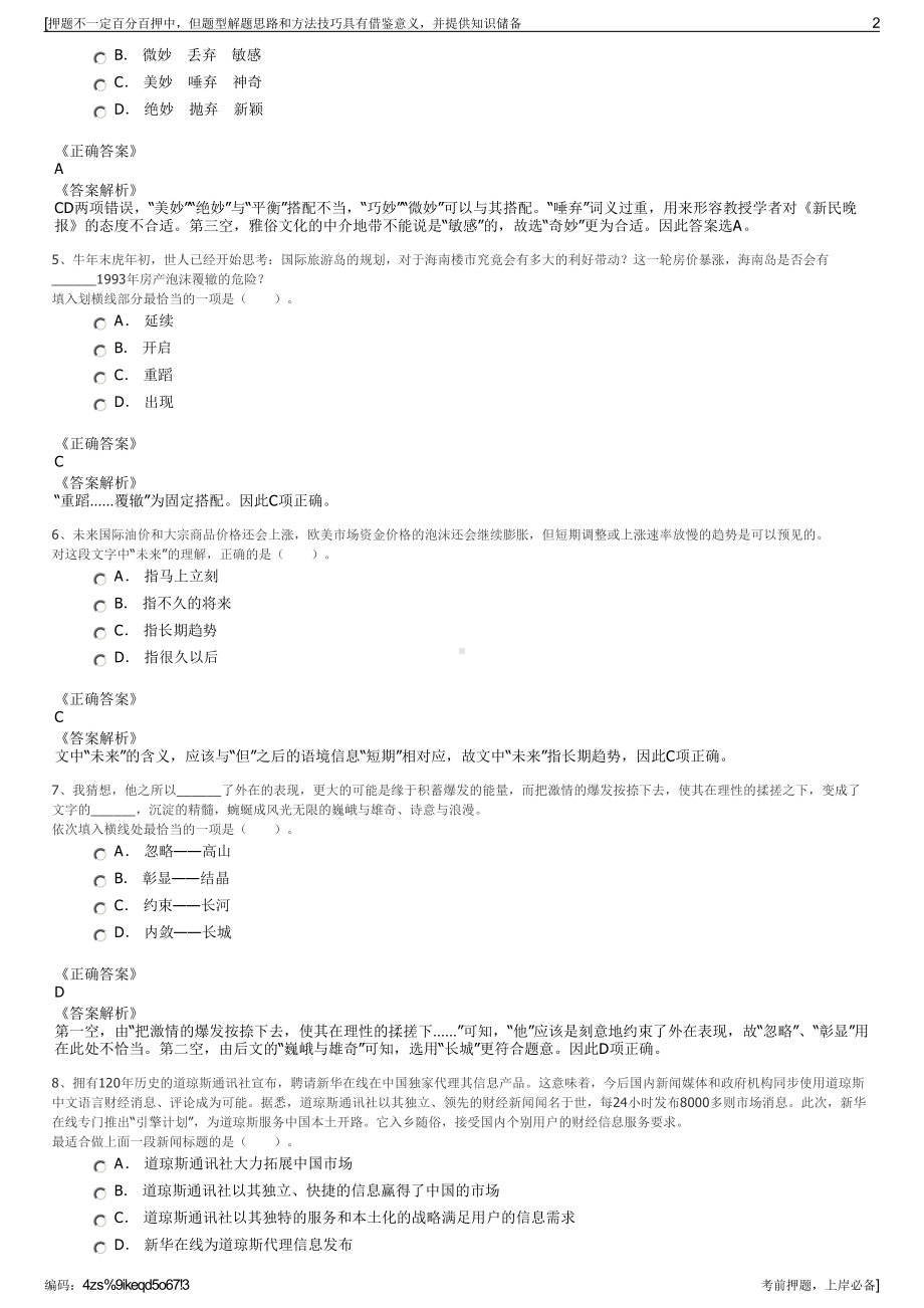 2023年河北衡水故城县益民农业发展有限公司招聘笔试押题库.pdf_第2页