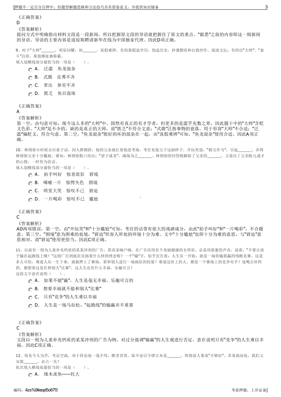 2023年河北衡水故城县益民农业发展有限公司招聘笔试押题库.pdf_第3页