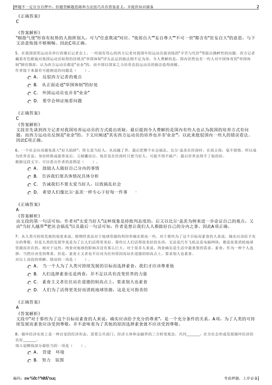 2023年中煤科工集团武汉设计研究院有限公司招聘笔试押题库.pdf_第2页