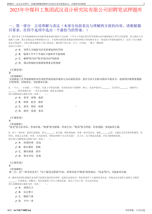 2023年中煤科工集团武汉设计研究院有限公司招聘笔试押题库.pdf