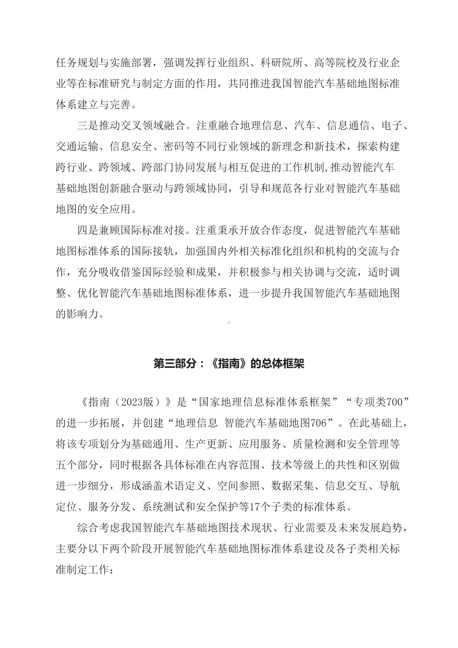 学习解读智能汽车基础地图标准体系建设指南（2023版）（教案）.docx_第3页