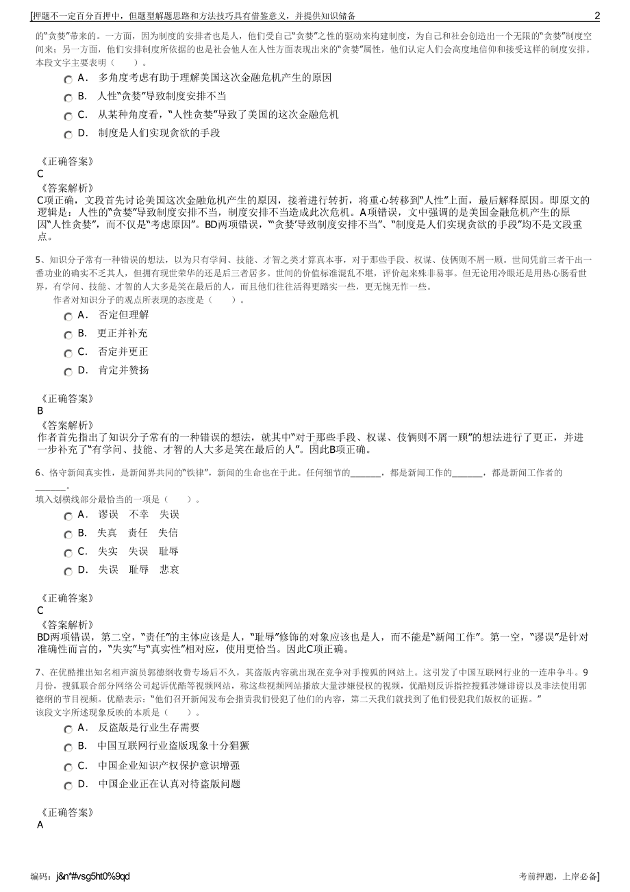 2023年浙江宁波市余姚市城市天然气有限公司招聘笔试押题库.pdf_第2页