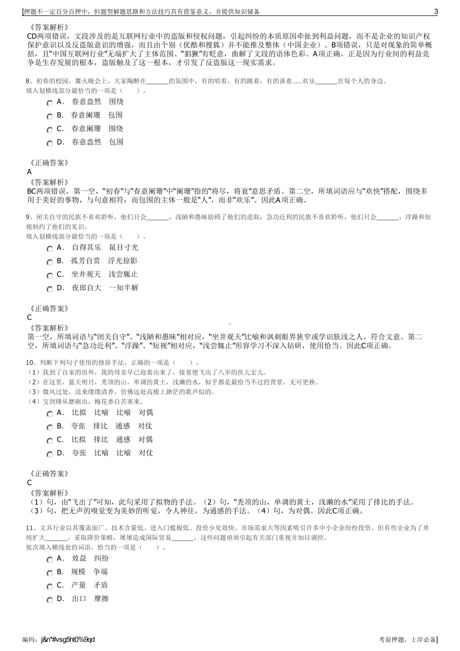 2023年浙江宁波市余姚市城市天然气有限公司招聘笔试押题库.pdf_第3页