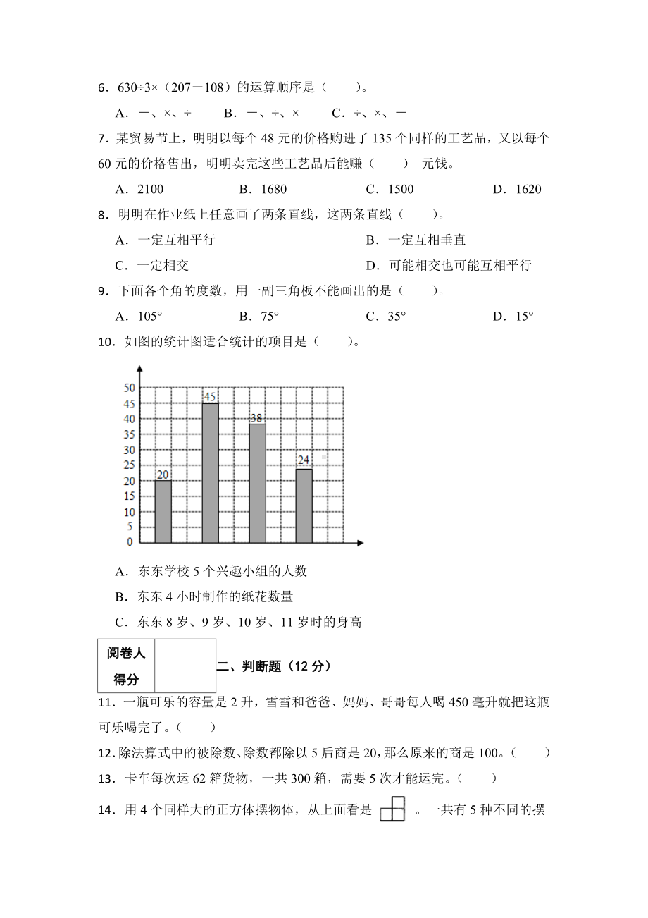 江苏省连云港市灌南县2022-2023苏教版四年级上学期期末数学试卷+答案.docx_第2页