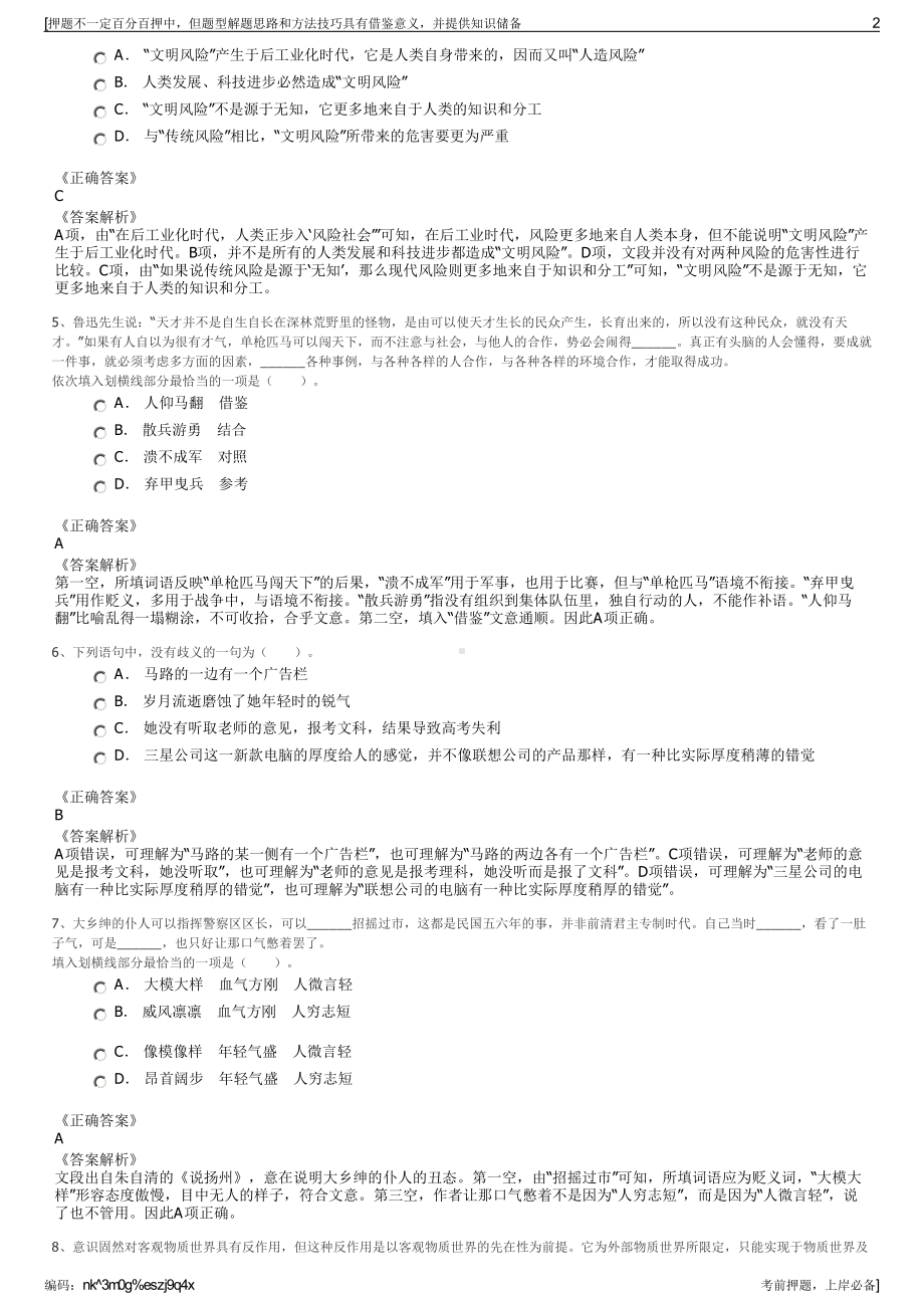 2023年四川自贡市文化旅游投资开发有限公司招聘笔试押题库.pdf_第2页