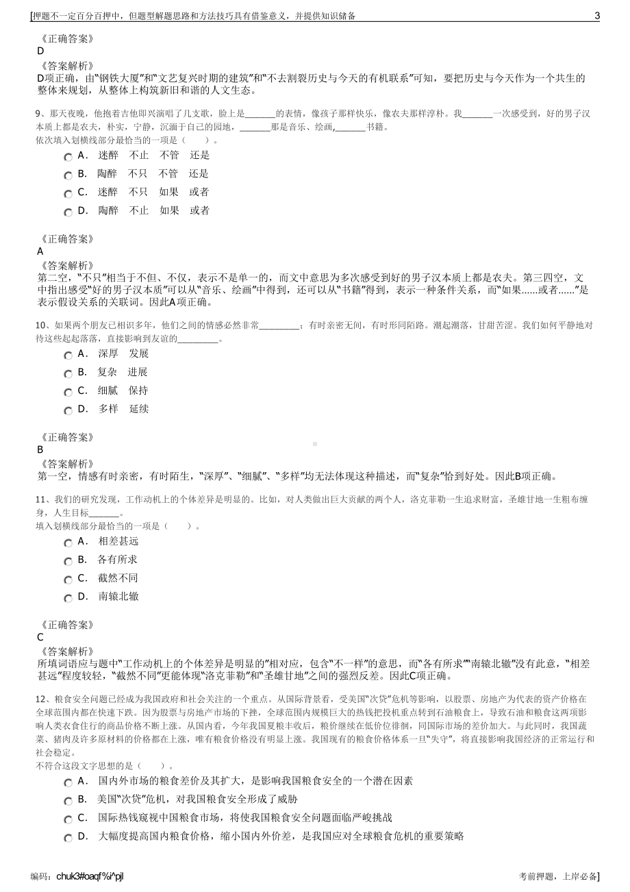 2023年江苏宿迁市湖滨社会事业服务有限公司招聘笔试押题库.pdf_第3页