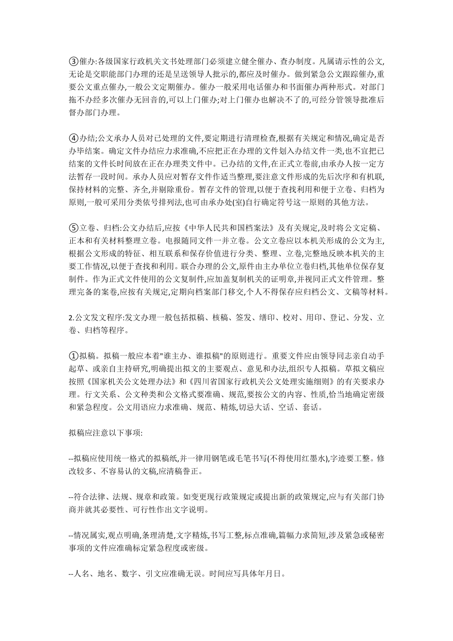 公文处理范文10篇.docx_第2页