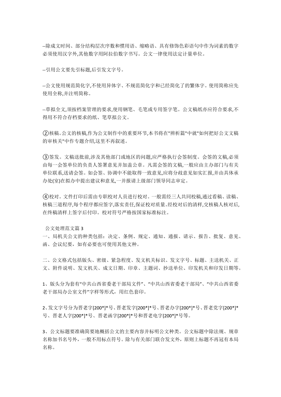 公文处理范文10篇.docx_第3页