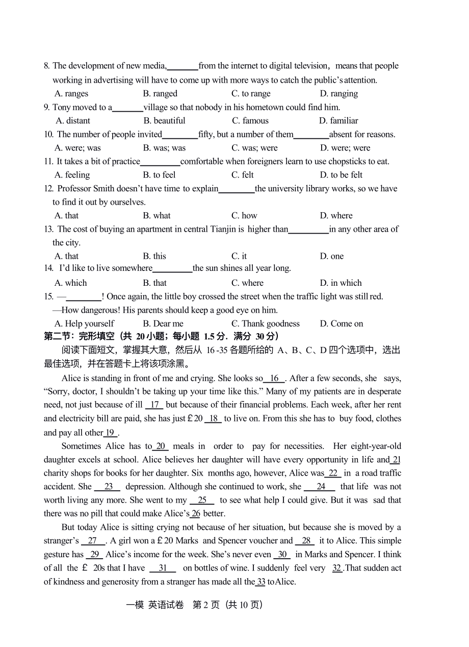 2023届天津市河东区高三下学期高考第一次模拟考试英语试题 - 副本.pdf_第2页