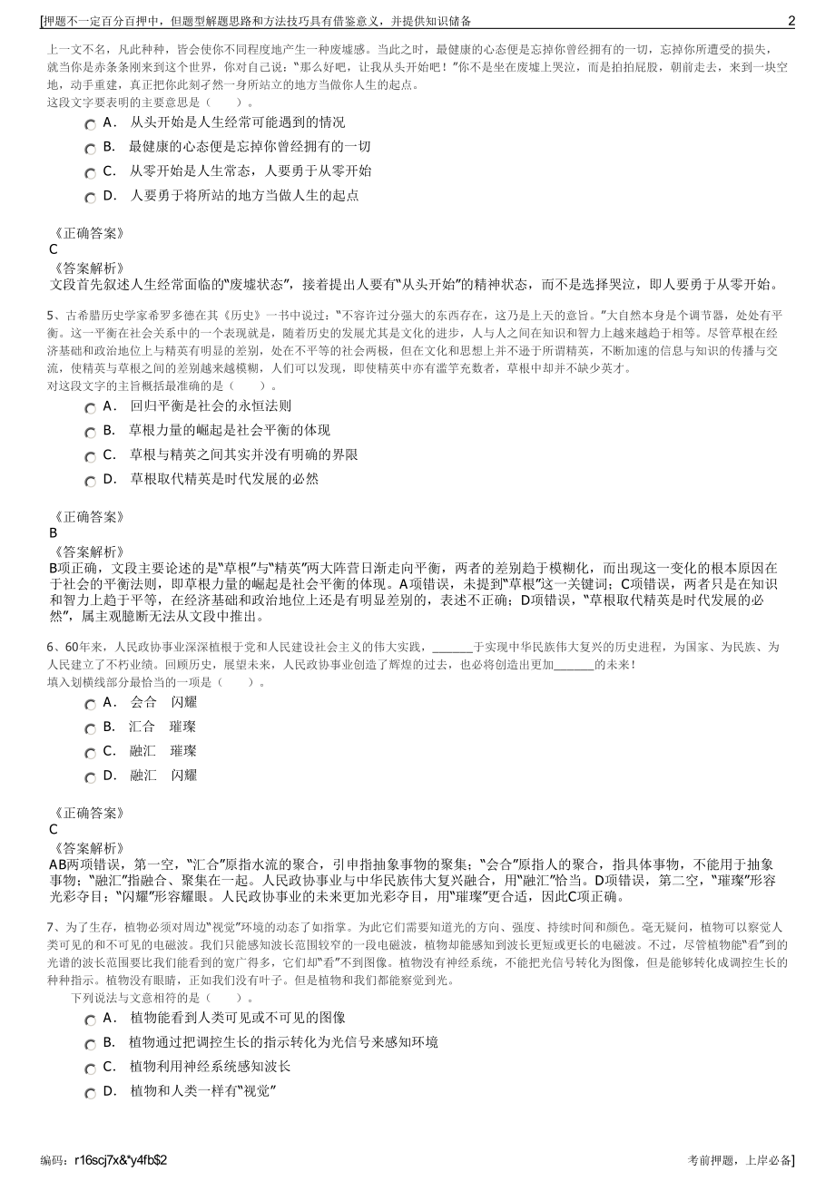 2023年福建宁德福安市盛泰汽车管理有限公司招聘笔试押题库.pdf_第2页