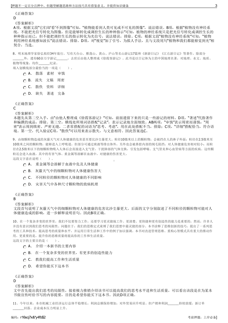 2023年福建宁德福安市盛泰汽车管理有限公司招聘笔试押题库.pdf_第3页