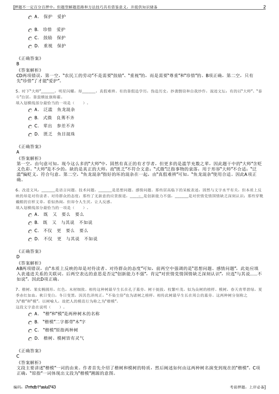 2023年浙江嘉兴亮兮柯电气（嘉兴）有限公司招聘笔试押题库.pdf_第2页