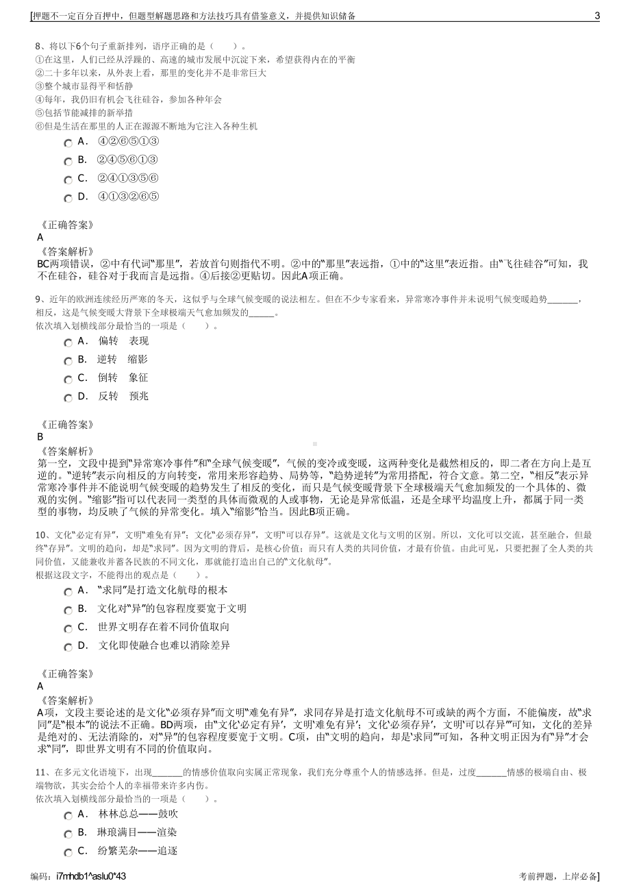 2023年浙江嘉兴亮兮柯电气（嘉兴）有限公司招聘笔试押题库.pdf_第3页