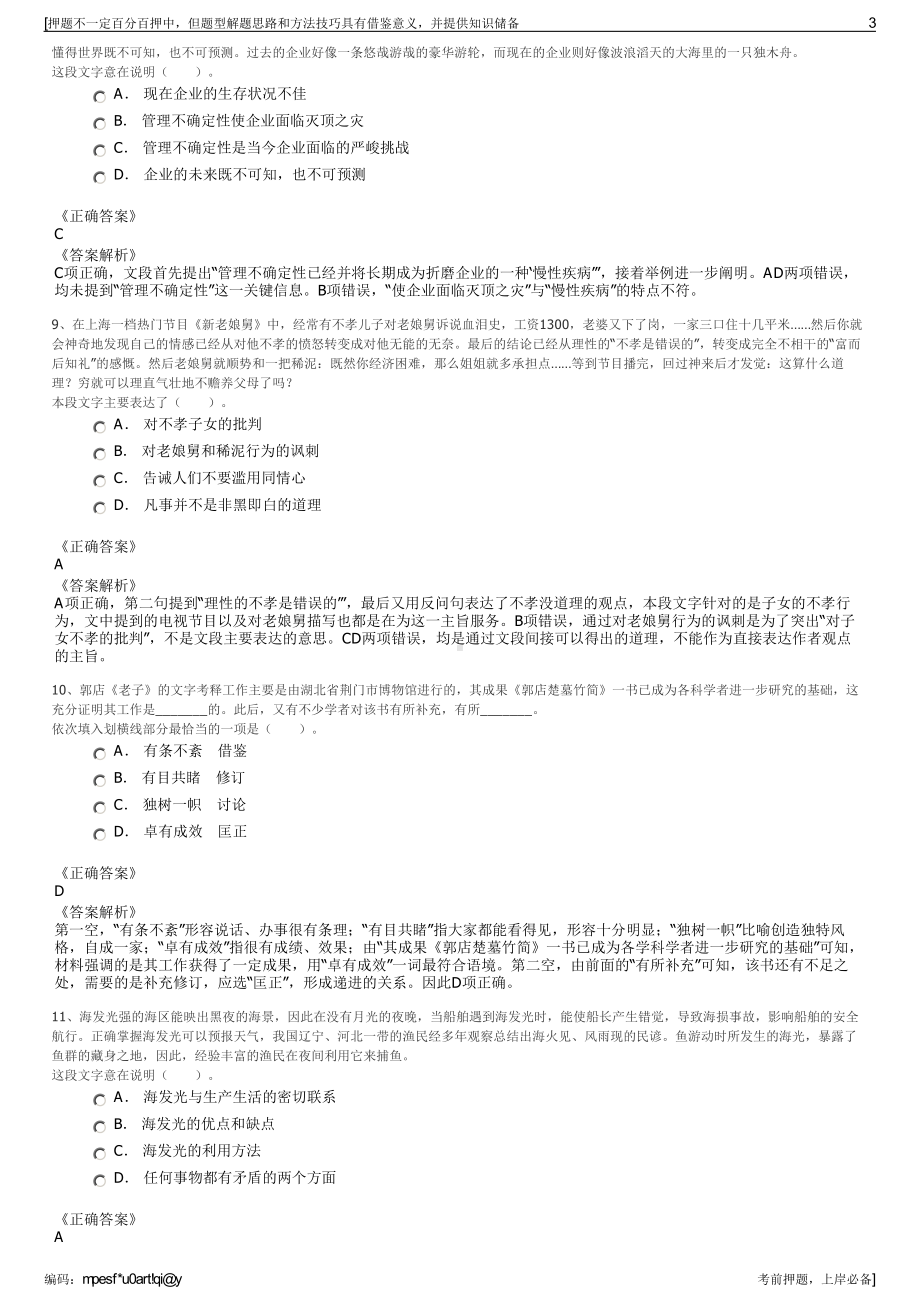 2023年云南省文山交通投资建设集团有限公司招聘笔试押题库.pdf_第3页