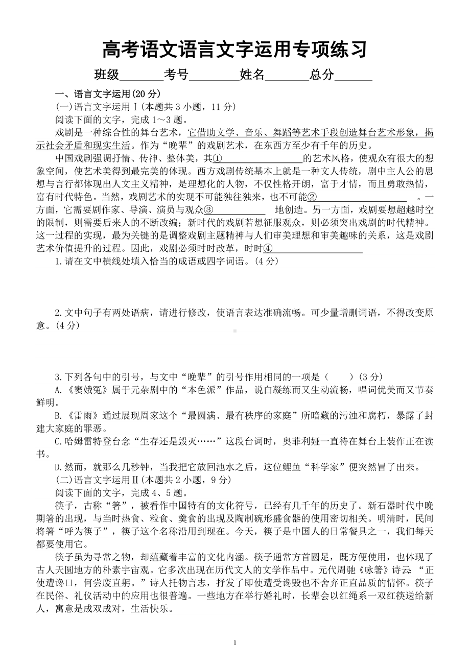 高中语文高考复习语言文字运用专项练习2（附参考答案和解析）.docx_第1页