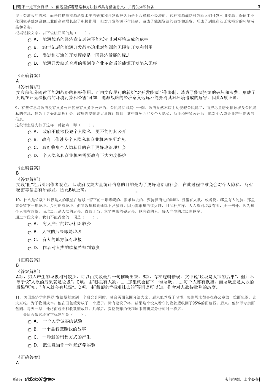 2023年宿迁经济技术开发区人力资源有限公司招聘笔试押题库.pdf_第3页