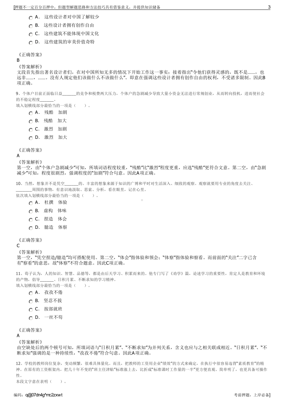 2023年江西吉安市臻福旅游开发有限责任公司招聘笔试押题库.pdf_第3页