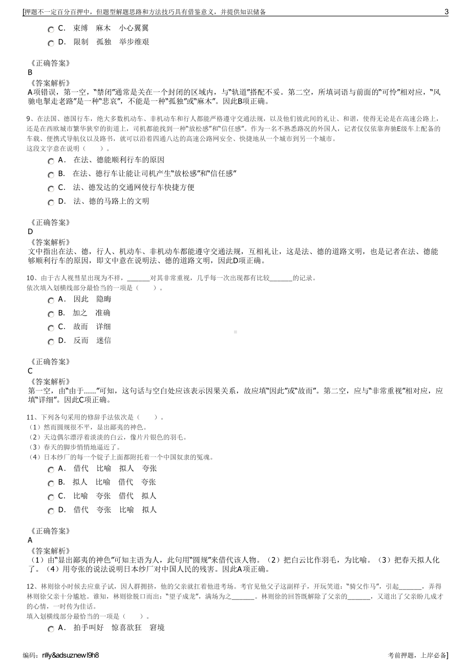 2023年浙江杭州上城区投资控股集团有限公司招聘笔试押题库.pdf_第3页