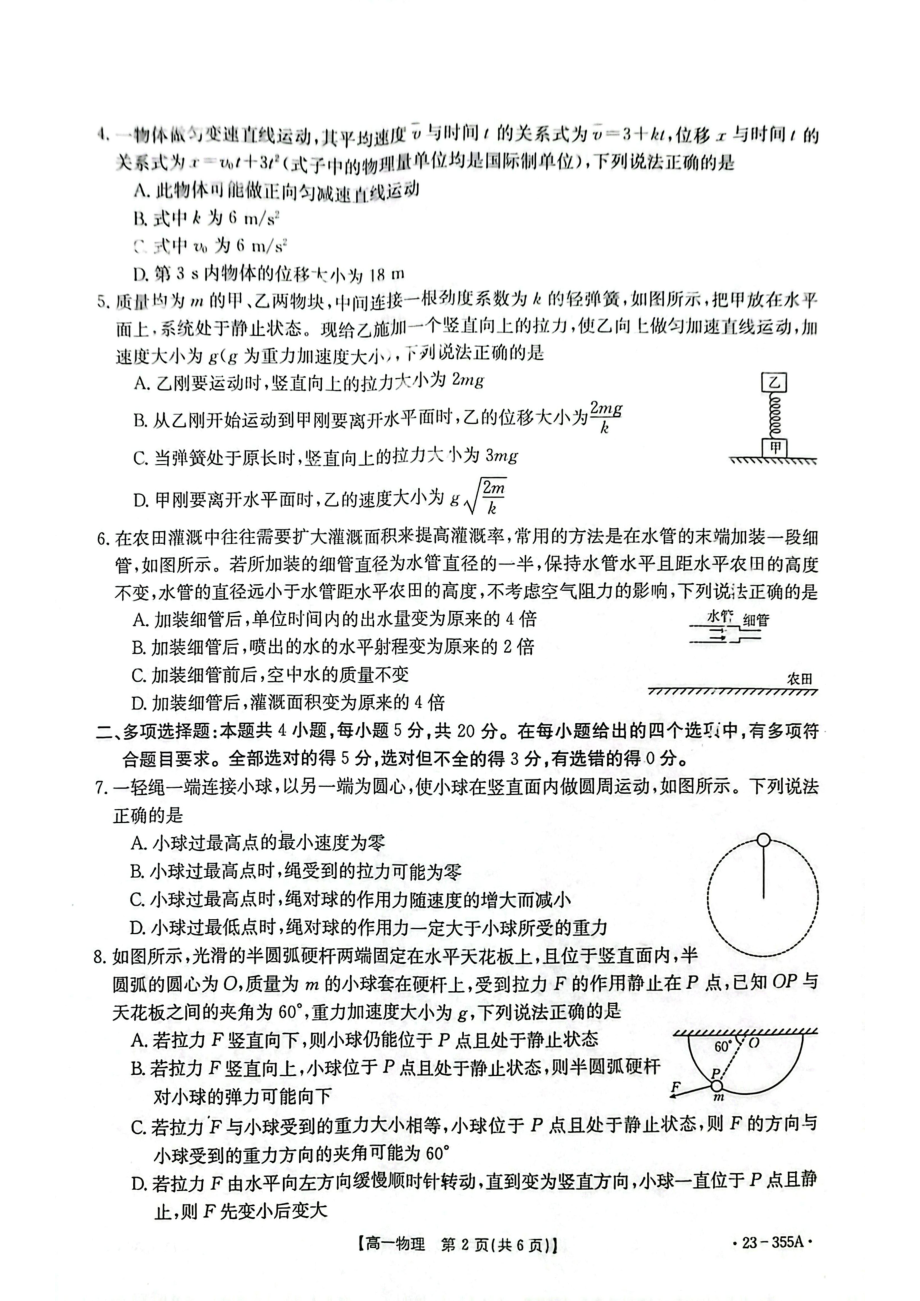 湖南省部分校2022-2023学年高一下学期第一次月考物理试题 - 副本.pdf_第2页