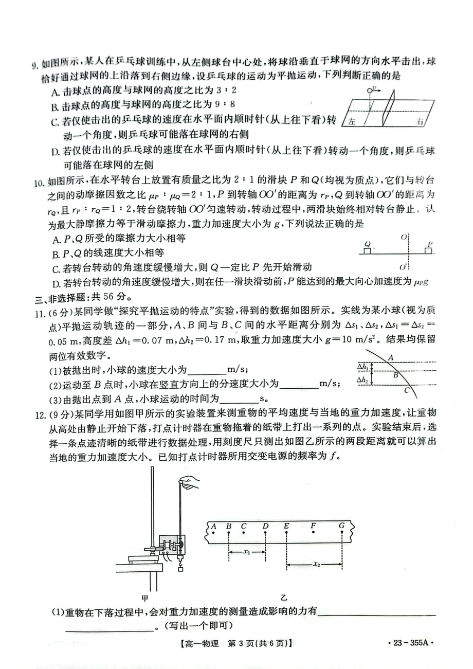 湖南省部分校2022-2023学年高一下学期第一次月考物理试题 - 副本.pdf_第3页