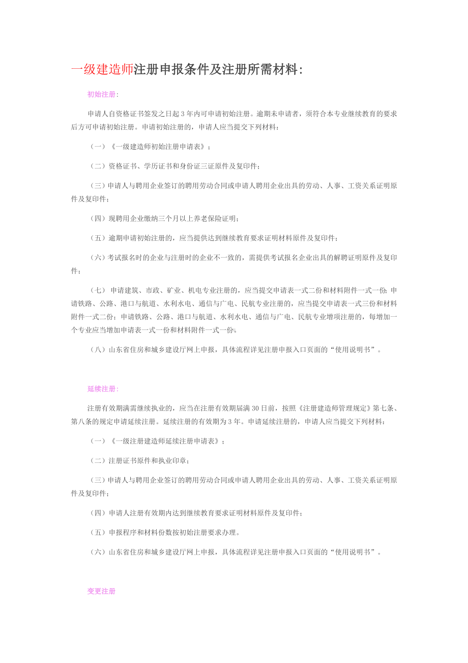 一、二级建造师注册申报条件及所需材料 .docx_第1页