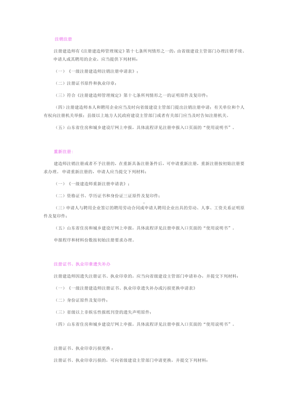 一、二级建造师注册申报条件及所需材料 .docx_第3页