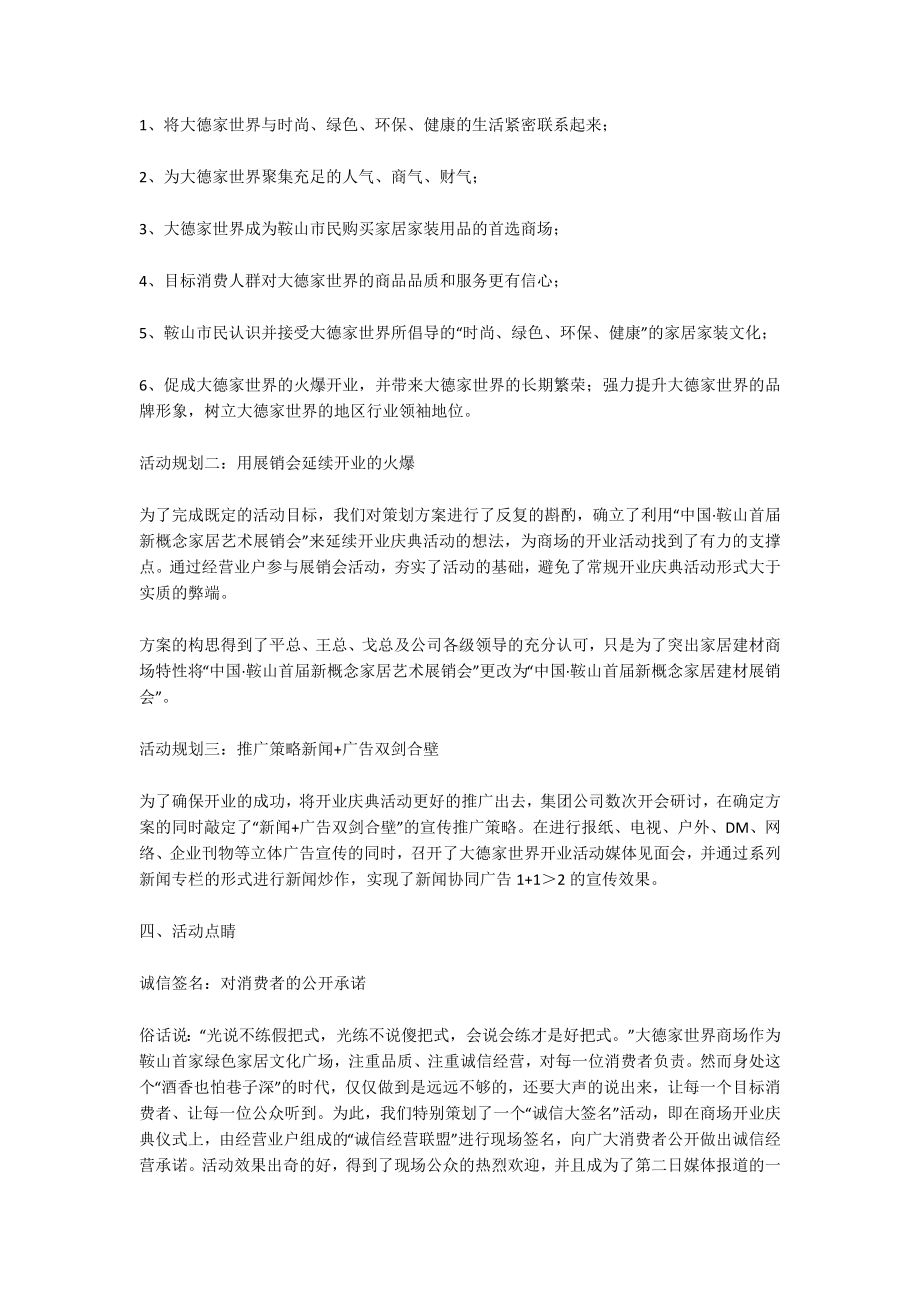 庆典活动策划范文10篇.docx_第2页