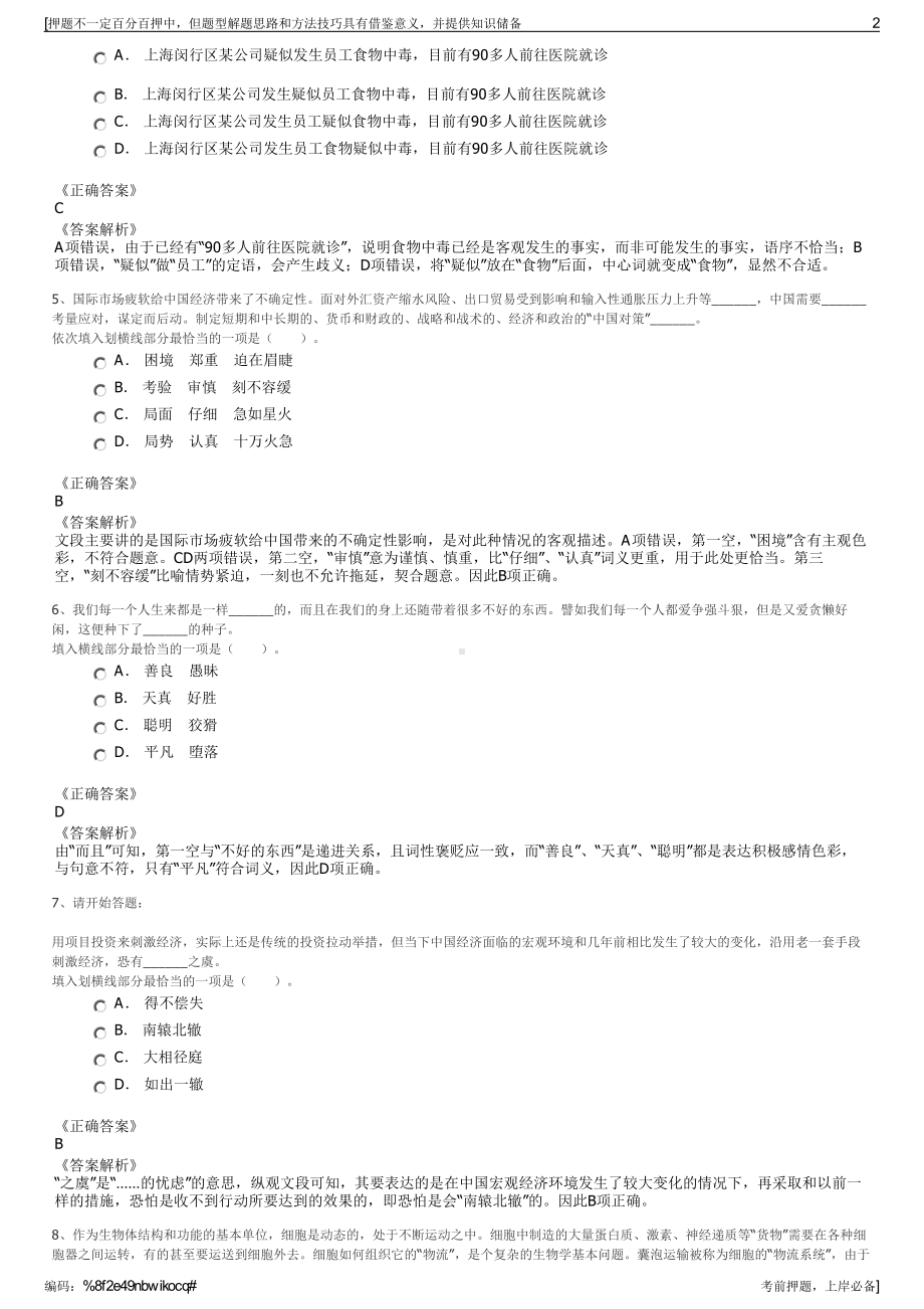 2023年贵州德江县城市建设投资开发有限公司招聘笔试押题库.pdf_第2页