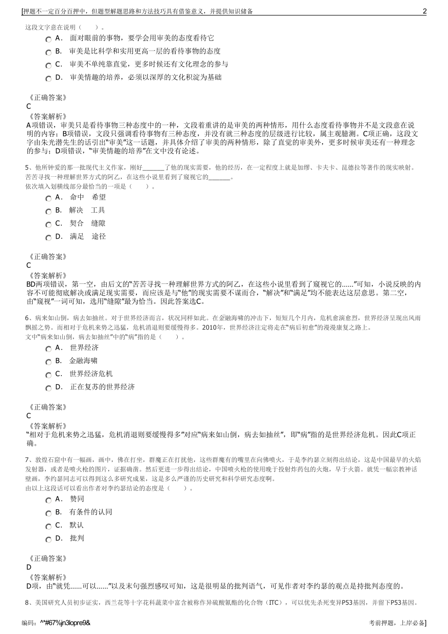 2023年新疆兵团哈密镜儿泉矿业有限责任公司招聘笔试押题库.pdf_第2页