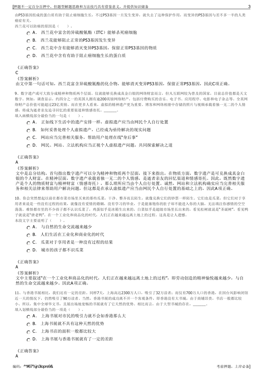 2023年新疆兵团哈密镜儿泉矿业有限责任公司招聘笔试押题库.pdf_第3页