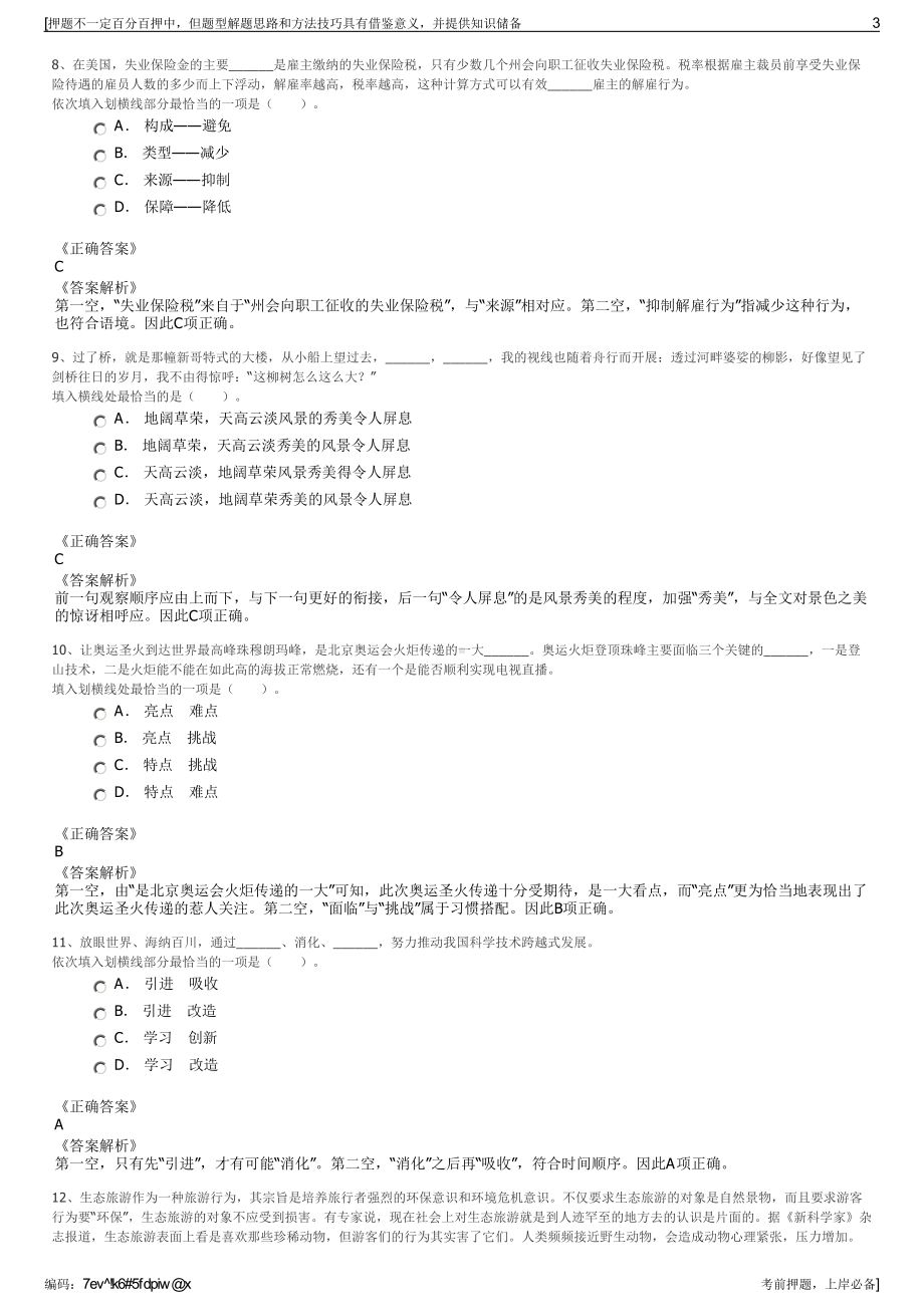 2023年湖南岳阳市农业农村发展集团有限公司招聘笔试押题库.pdf_第3页