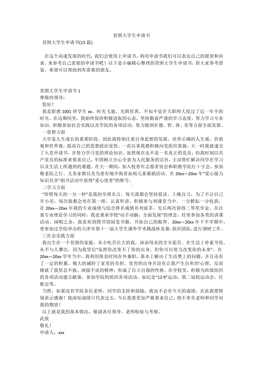 贫困大学生申请书.docx_第1页