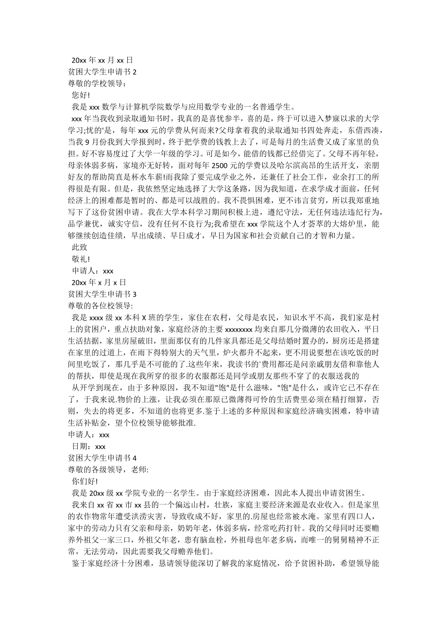 贫困大学生申请书.docx_第2页