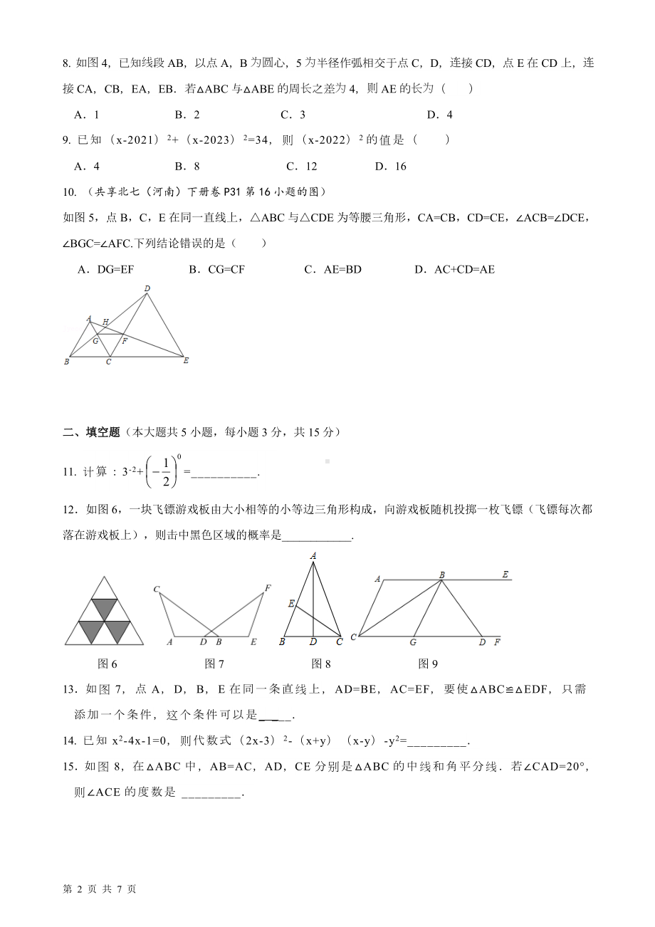 北师大版数学七年级下册期末自我评估（含答案）.doc_第2页