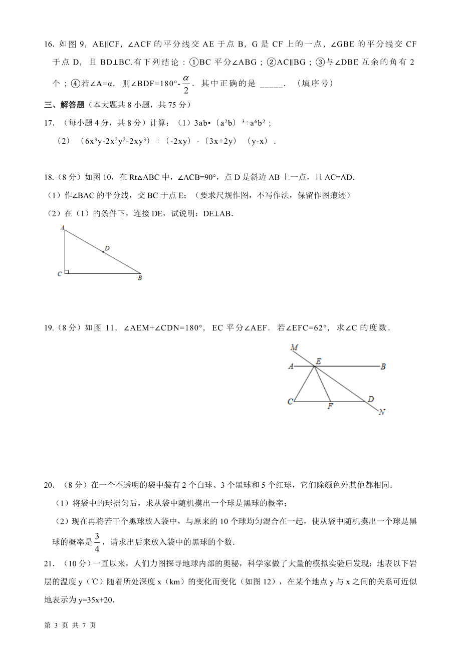 北师大版数学七年级下册期末自我评估（含答案）.doc_第3页