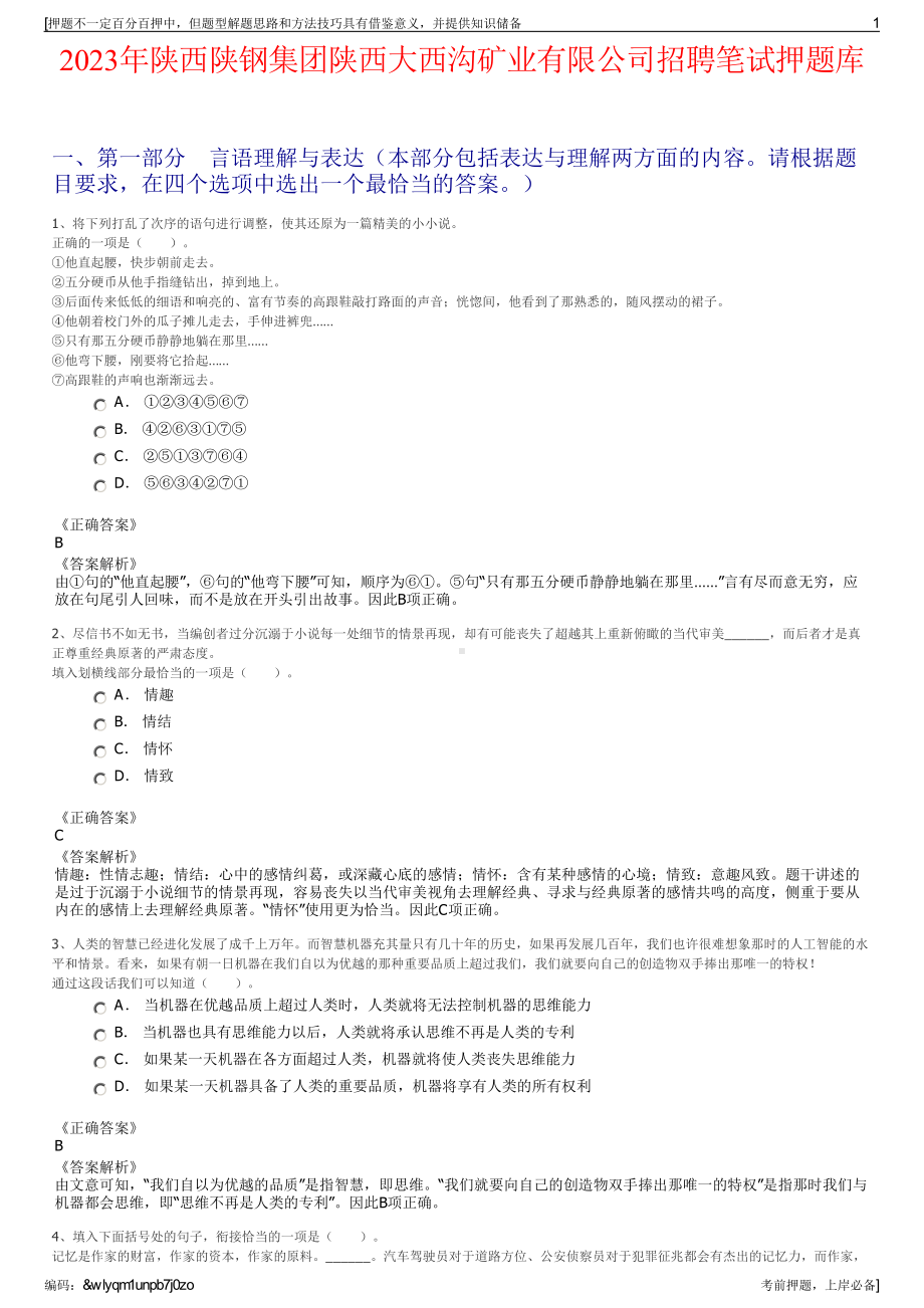 2023年陕西陕钢集团陕西大西沟矿业有限公司招聘笔试押题库.pdf_第1页