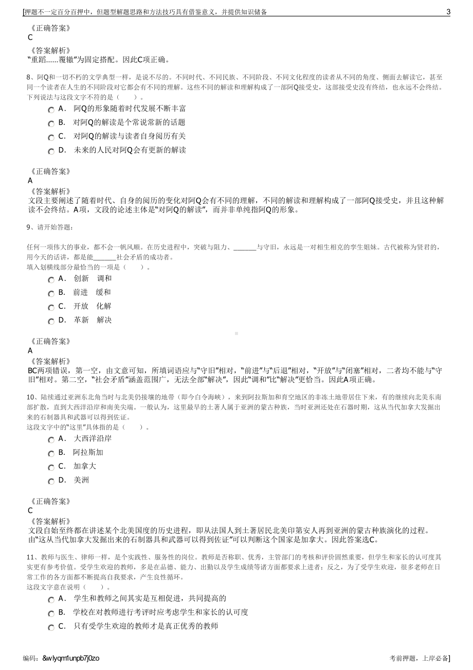 2023年陕西陕钢集团陕西大西沟矿业有限公司招聘笔试押题库.pdf_第3页