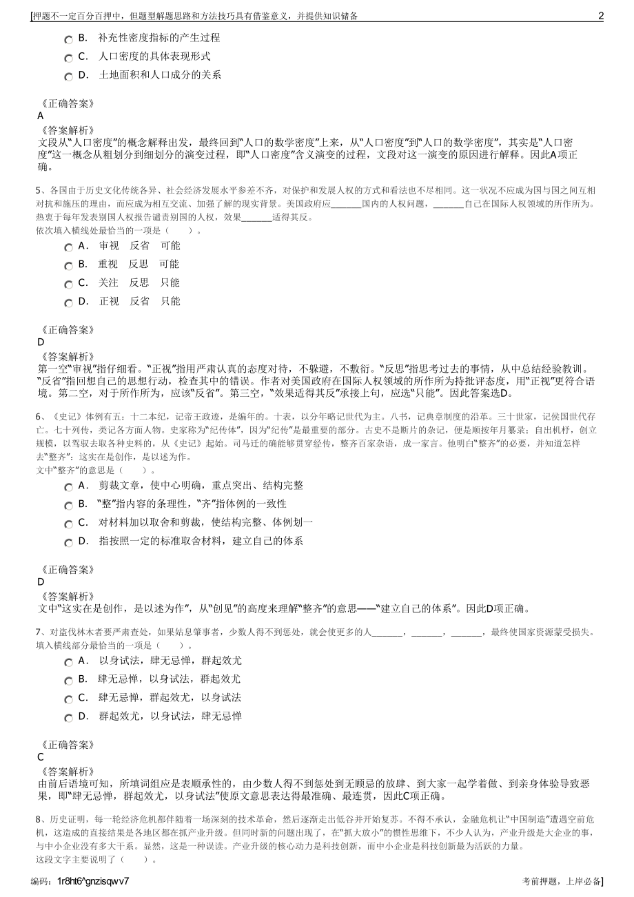 2023年浙江嘉兴桐乡市博育物业管理有限公司招聘笔试押题库.pdf_第2页